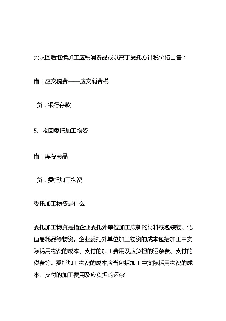 企业委托加工物资收回的账务处理.docx_第3页