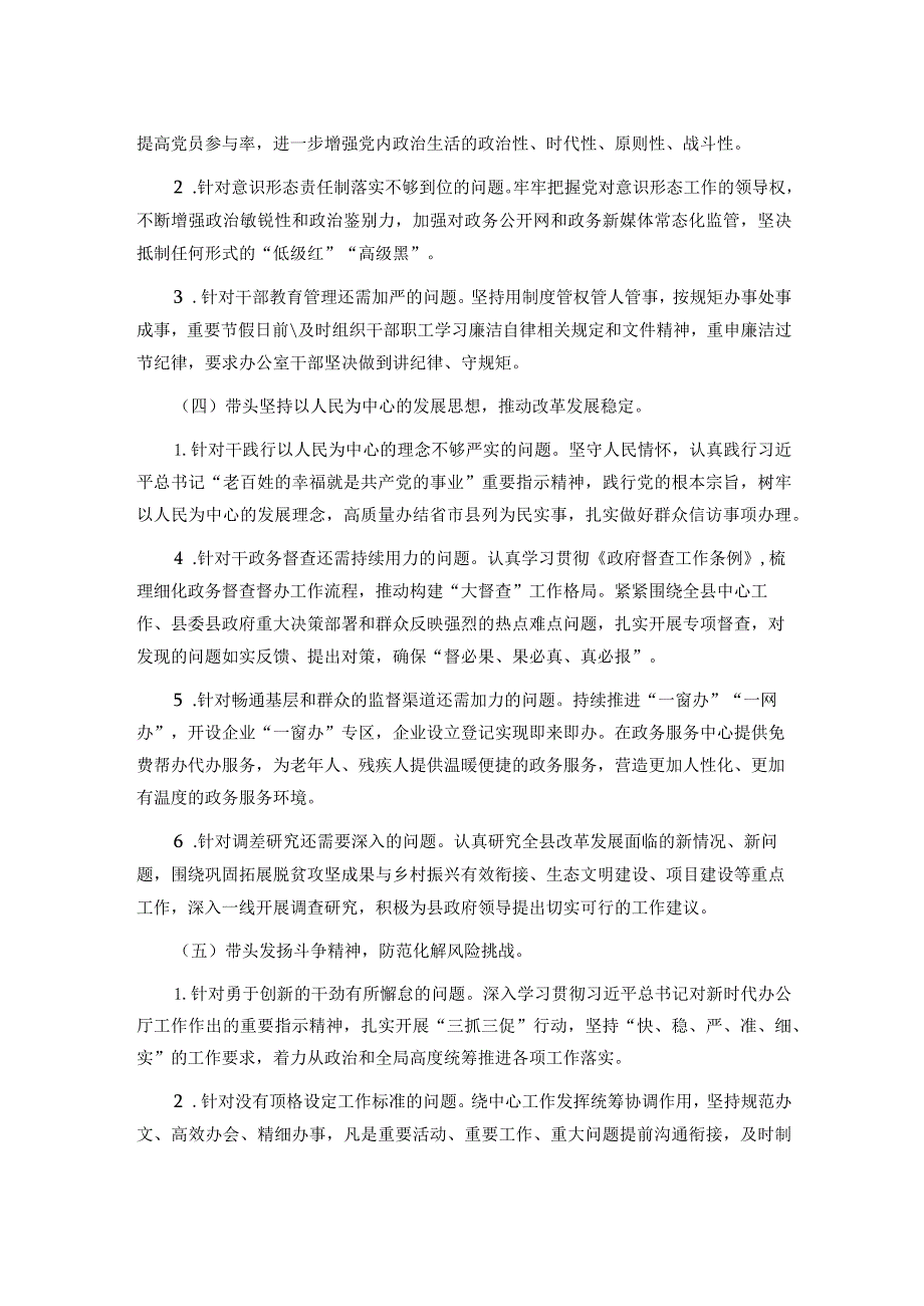 县政府办公室民主生活会查摆问题整改落实情况通报.docx_第2页