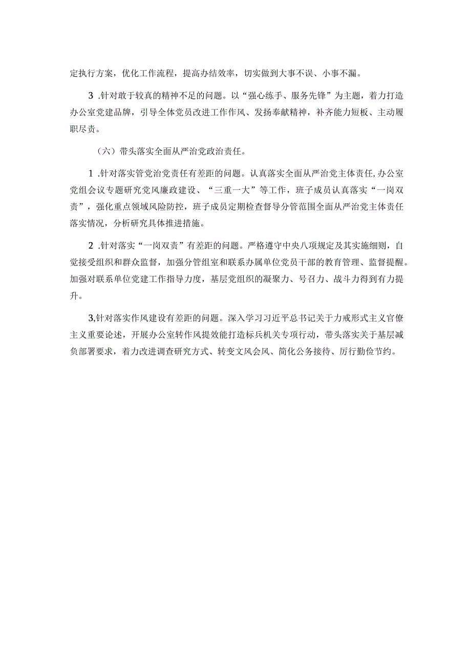 县政府办公室民主生活会查摆问题整改落实情况通报.docx_第3页