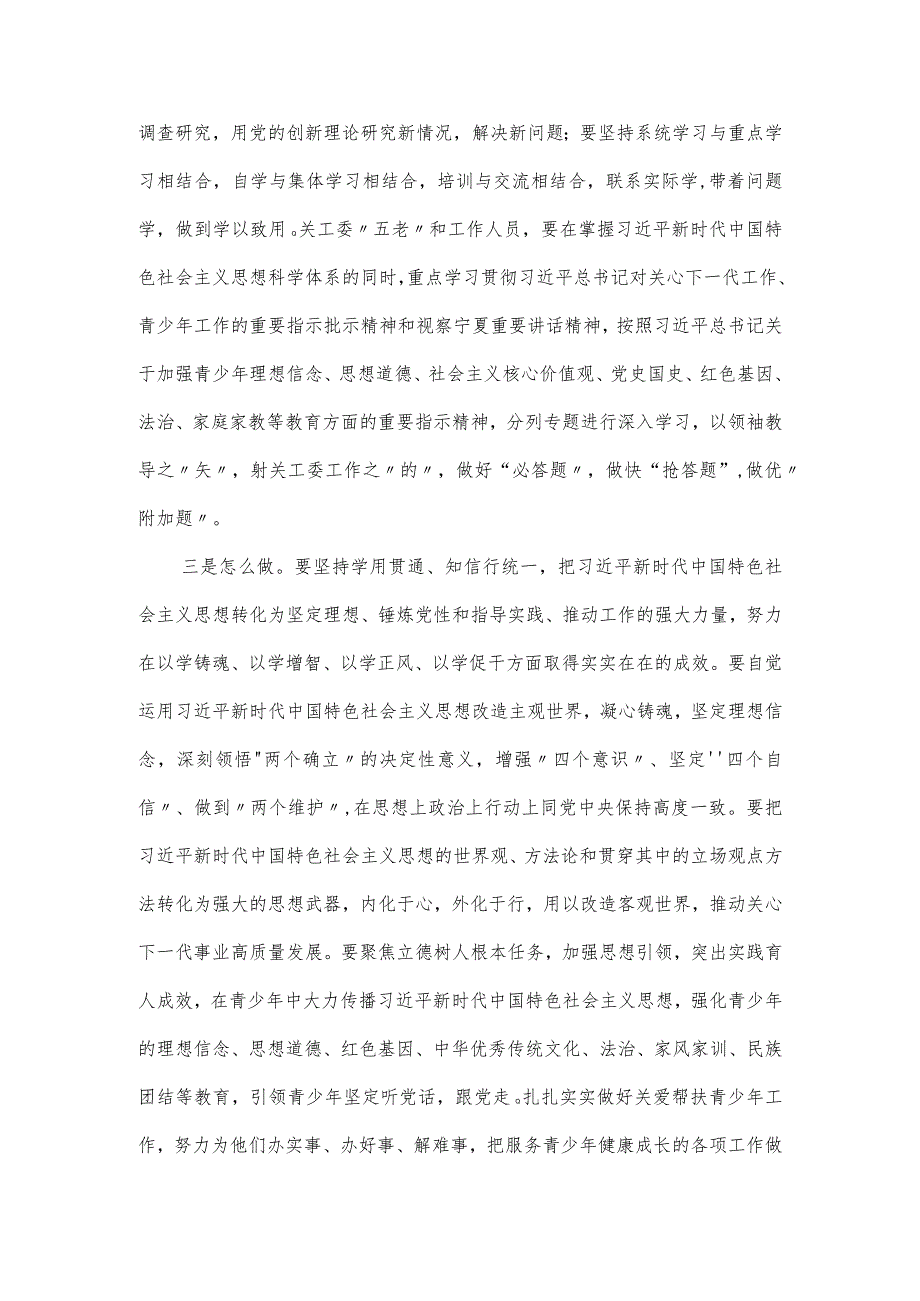 党课讲稿：主题教育要集中学、怎么学、怎么用.docx_第3页