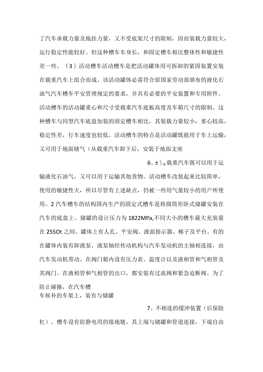 -汽车装运安全技术-.docx_第3页