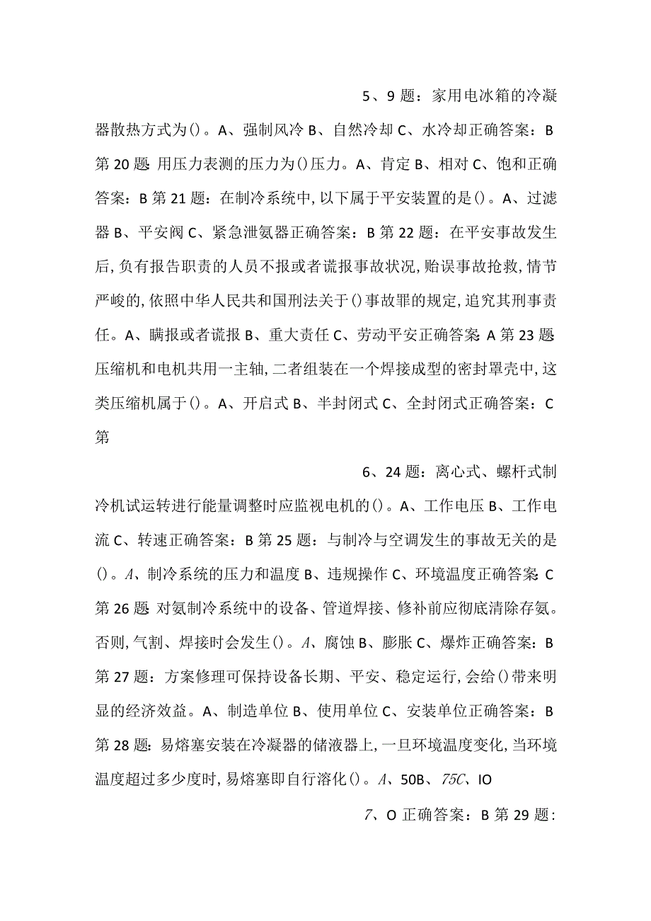 -制冷与空调设备运行操作作业——全国通用版试卷01含参考答案-.docx_第3页