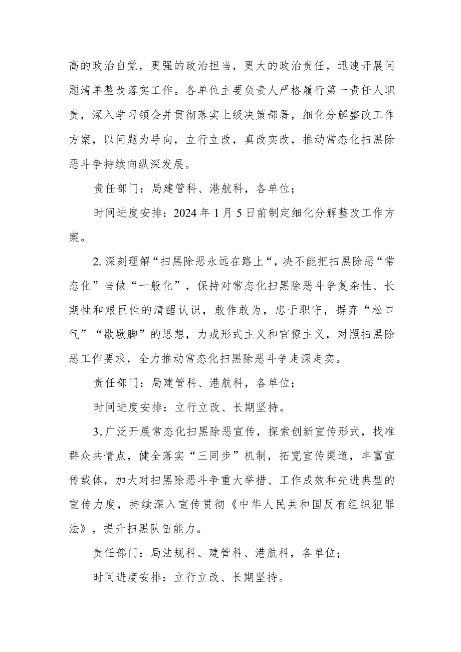 交通运输局常态化扫黑除恶省级督导问题清单整改落实方案.docx_第2页