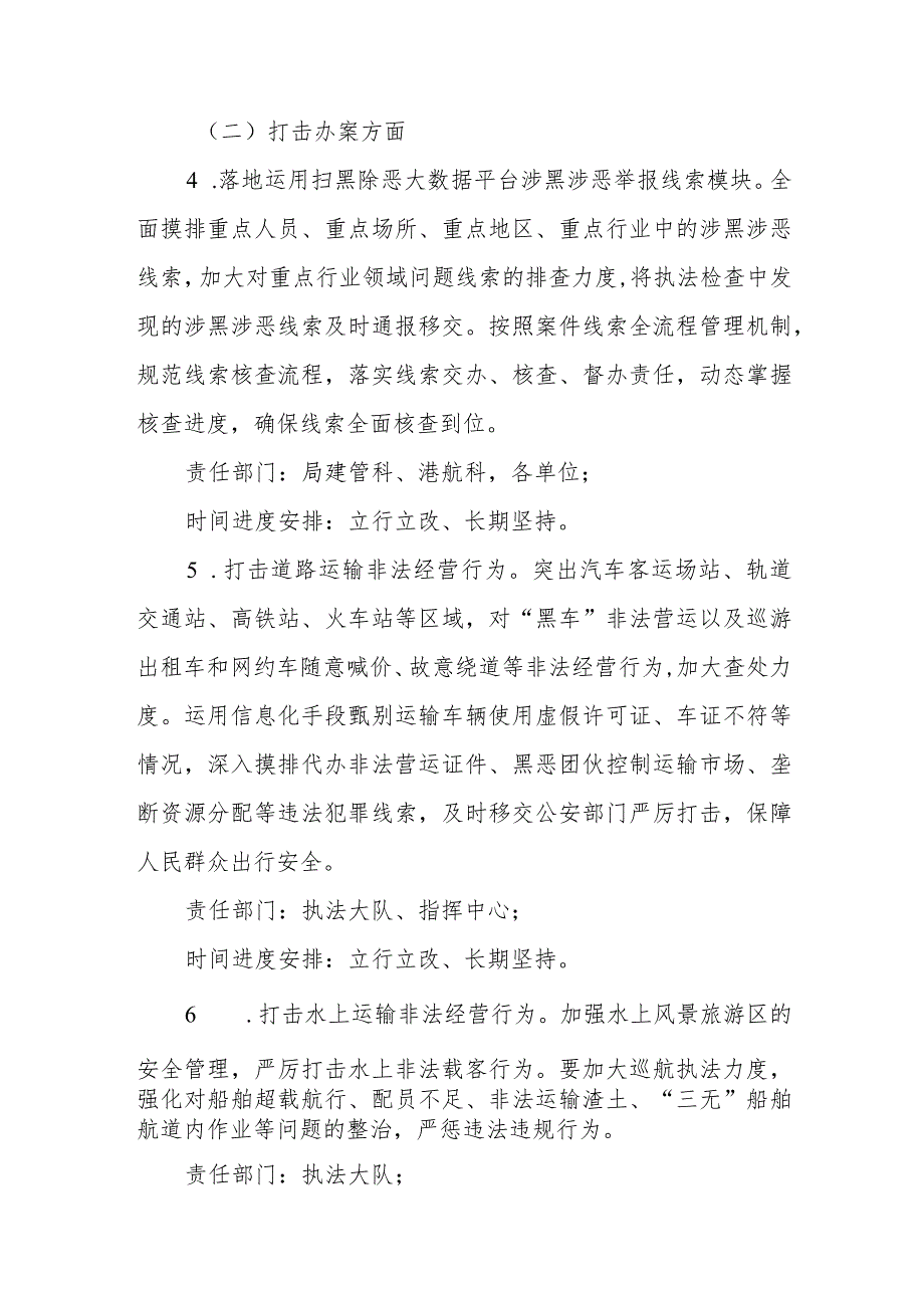 交通运输局常态化扫黑除恶省级督导问题清单整改落实方案.docx_第3页