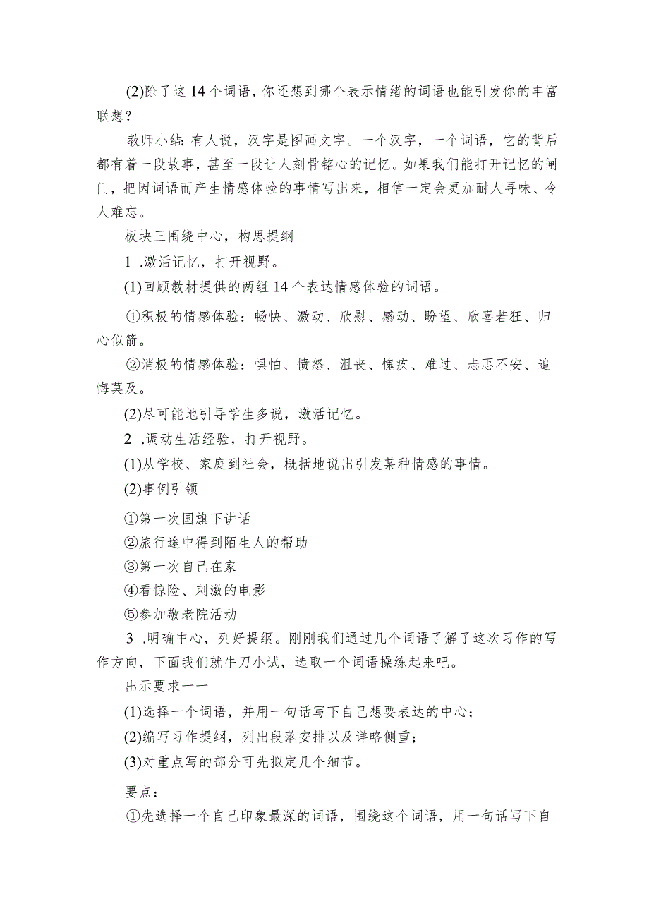 六年级下册《习作例文与习作》一等奖创新教案.docx_第3页