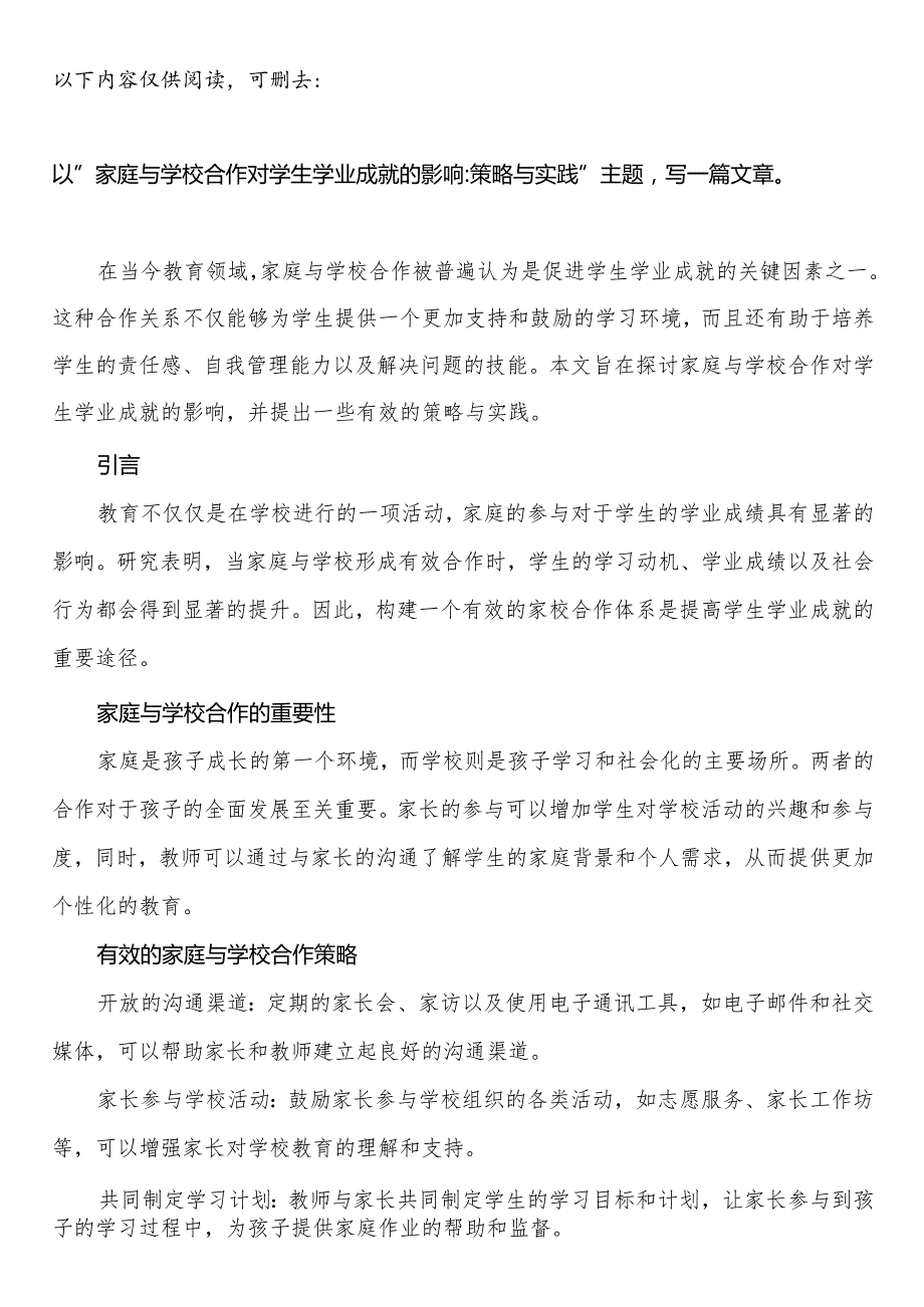 山东省临沂市中小学校2023-2024学年度第二学期春学期校历表教学日历教师家长学生行事历计划安排时间表.docx_第2页