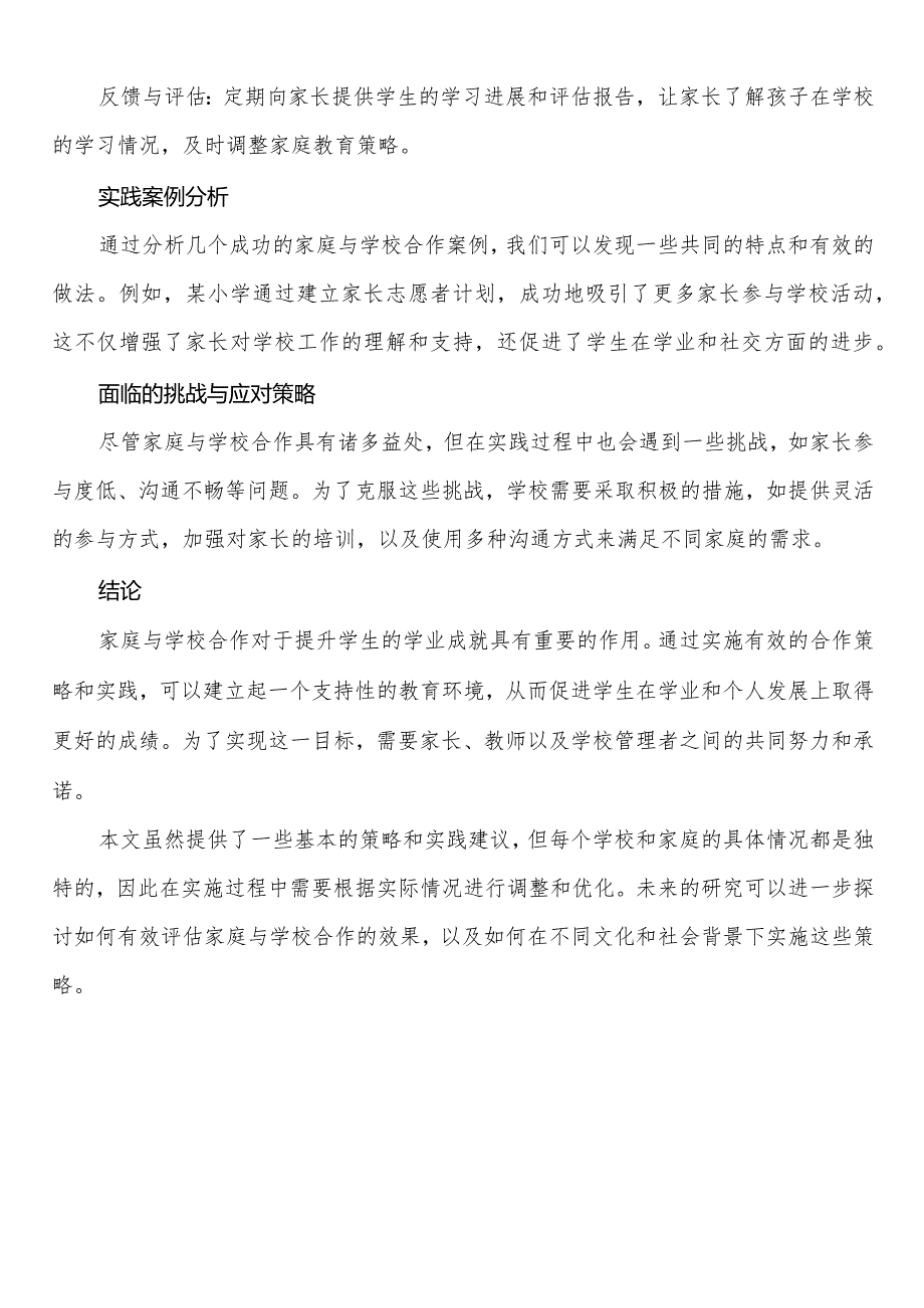 山东省临沂市中小学校2023-2024学年度第二学期春学期校历表教学日历教师家长学生行事历计划安排时间表.docx_第3页