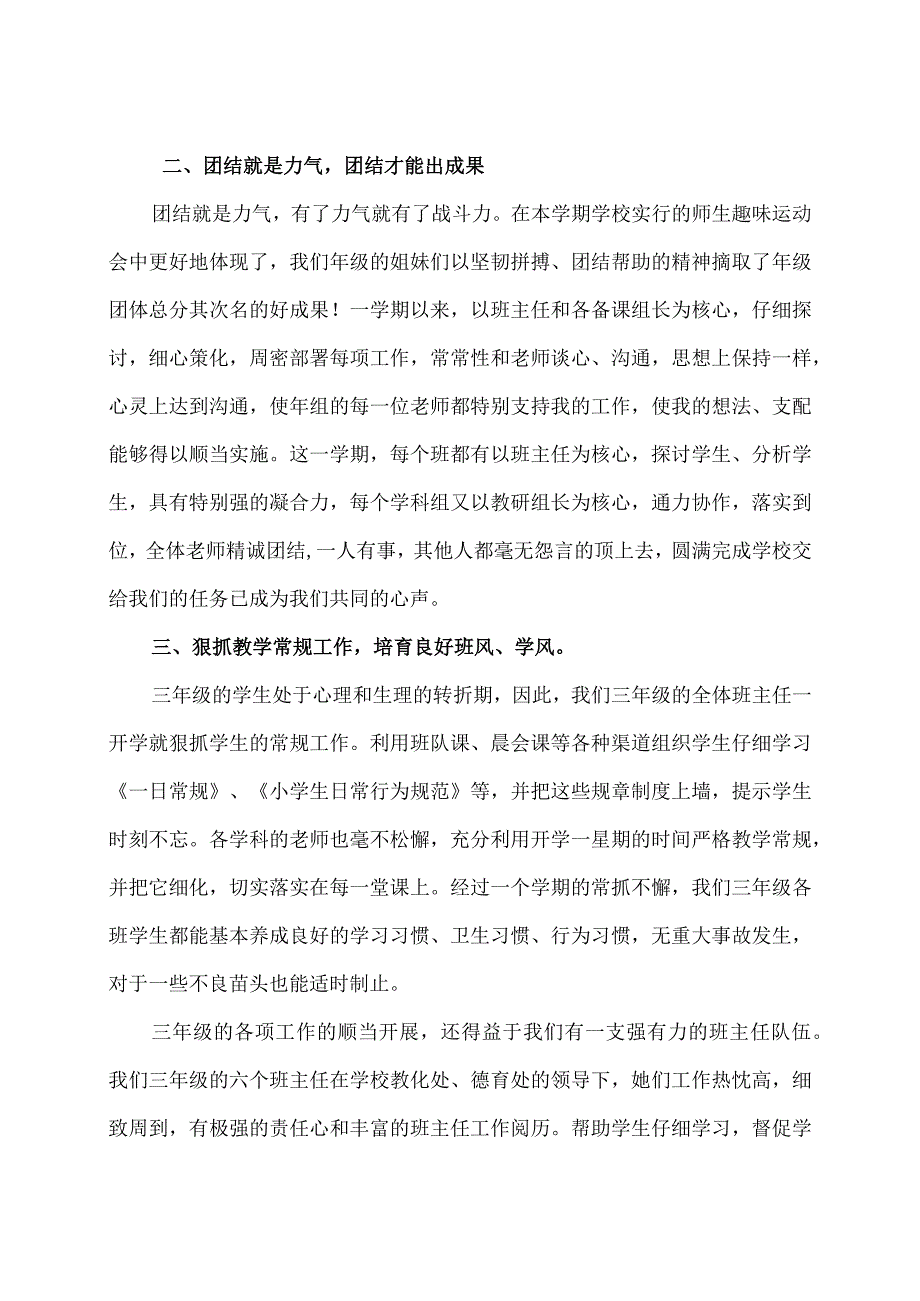 2024——2024学年度第二学期三年级级组工作总结.docx_第2页