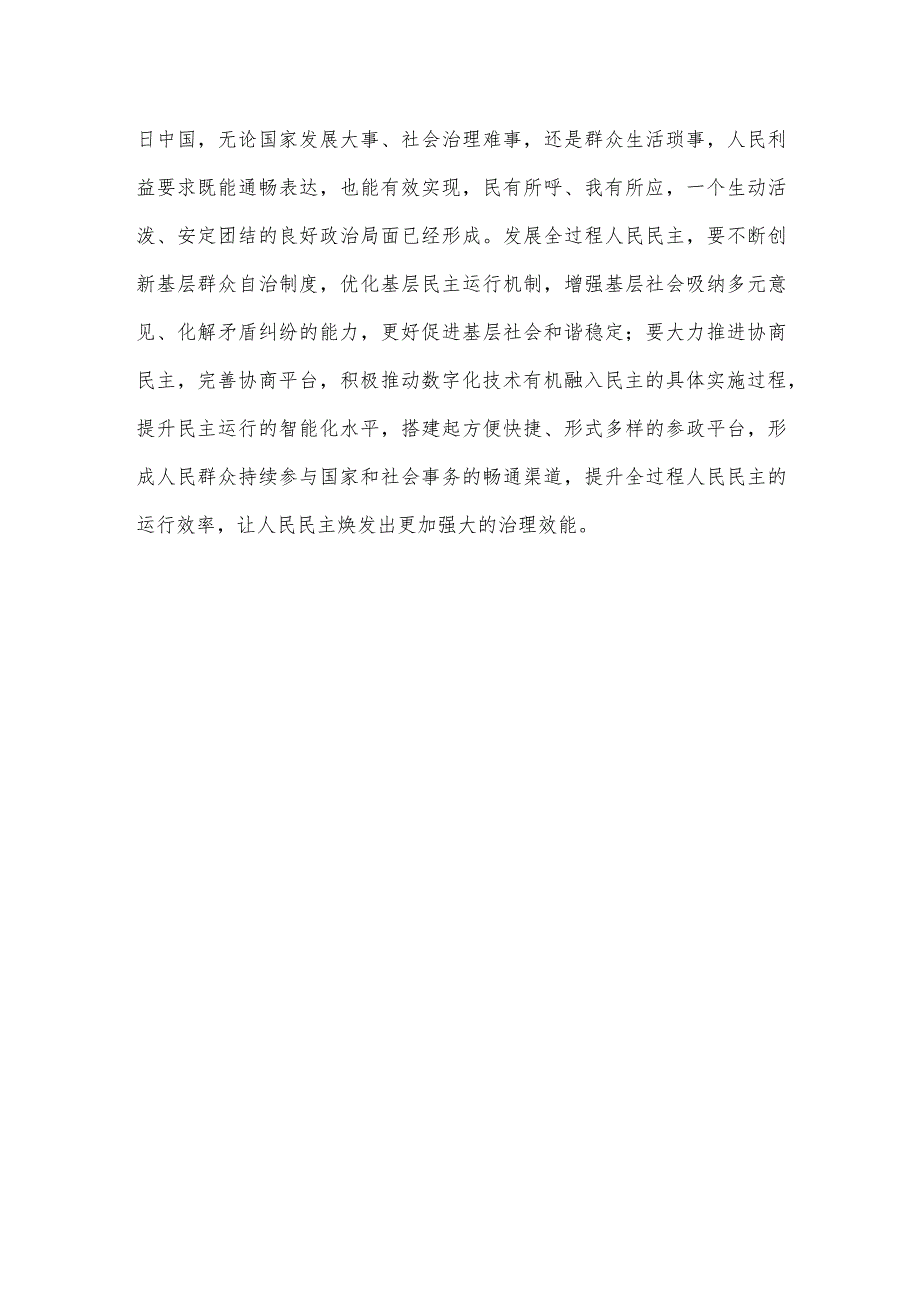 《坚持和完善人民代表大会制度 保障人民当家作主》读后感.docx_第3页