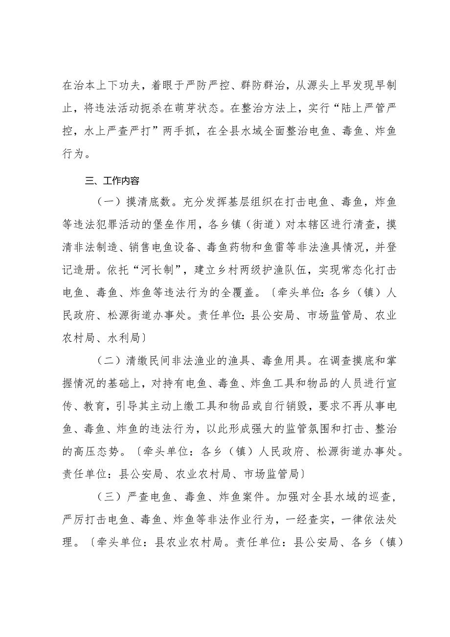 关于全面整治电鱼、毒鱼、炸鱼行动工作方案.docx_第2页