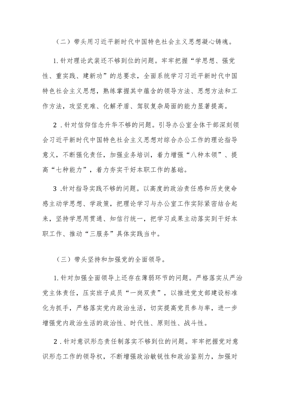 办公室民主生活会查摆问题整改落实情况通报(二篇).docx_第2页