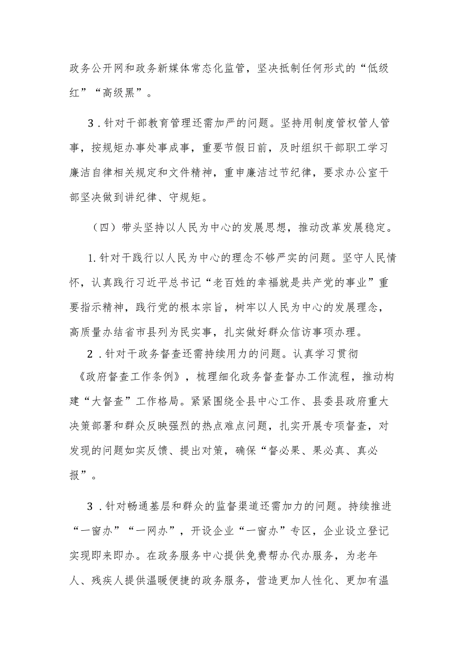 办公室民主生活会查摆问题整改落实情况通报(二篇).docx_第3页