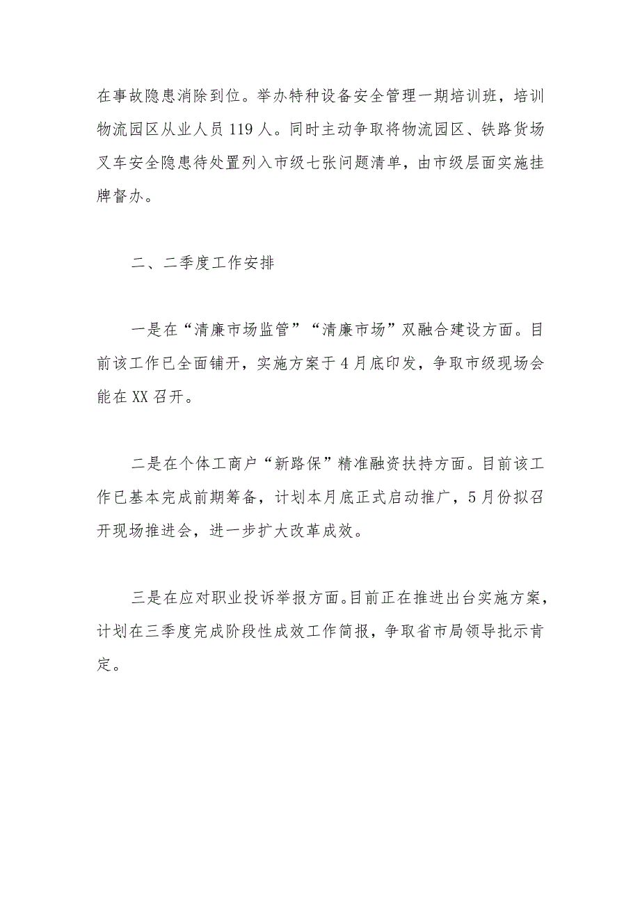 区市场监管局2023年度一季度重点工作完成情况.docx_第3页