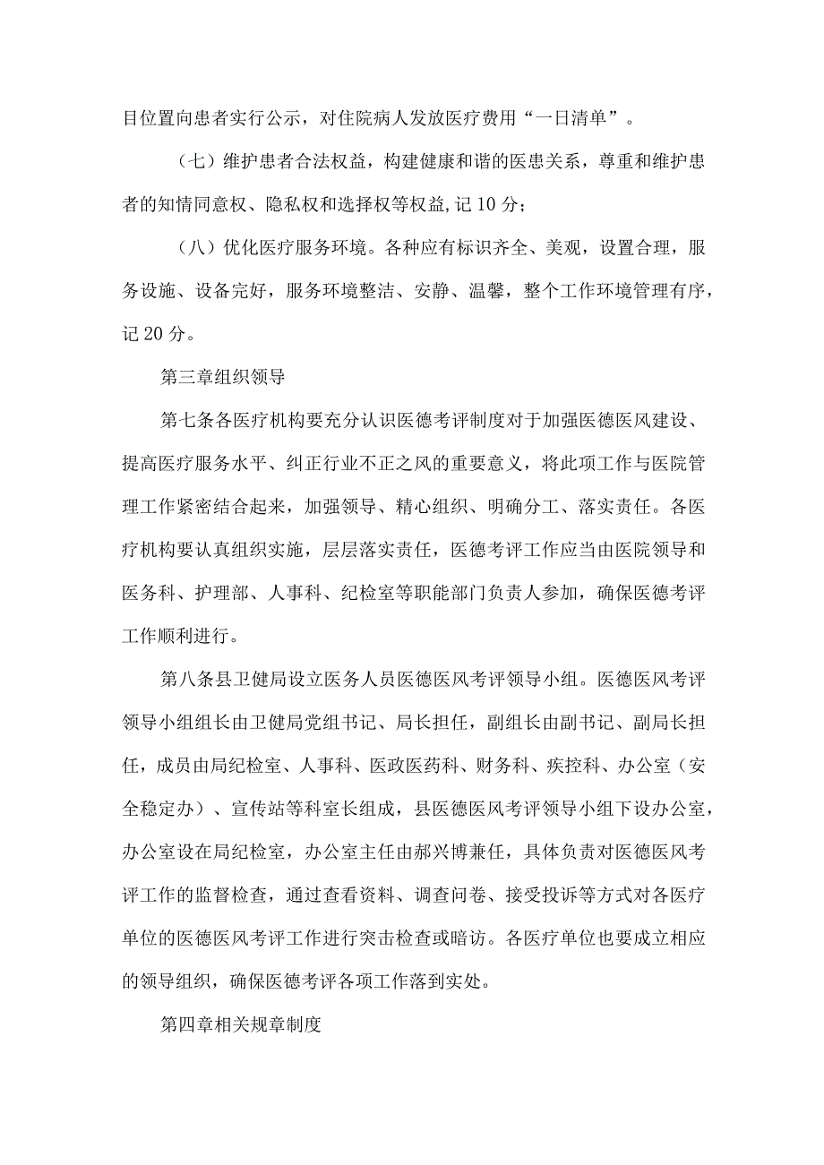 县公立医院医德医风考评实施办法.docx_第3页