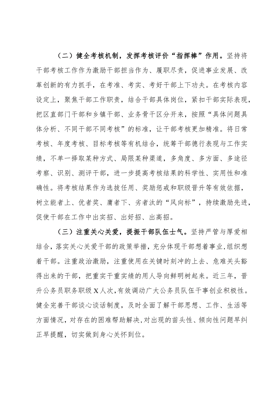 关于推进激励干部担当作为的调研报告.docx_第2页