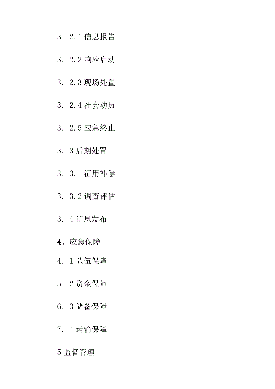 XX天然气供应突发事件应急预案.docx_第3页