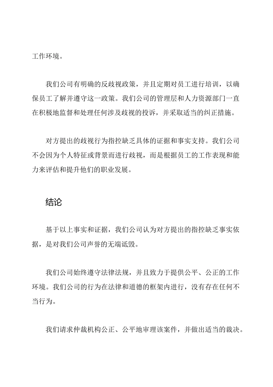 (精装版)人事冲突仲裁答辩材料(公司版).docx_第3页