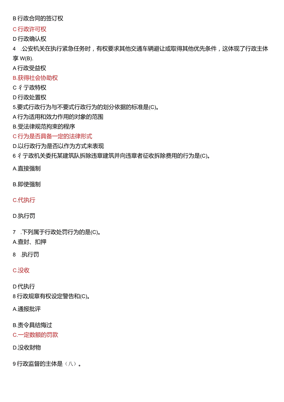 2009年7月国开电大法律事务专科《行政法与行政诉讼法》期末考试试题及答案.docx_第2页