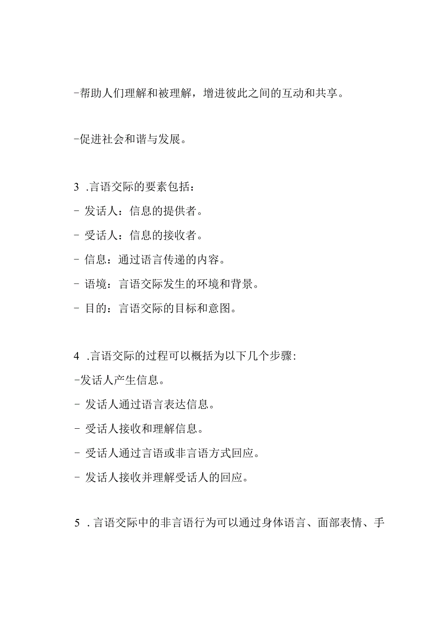 刚发布的国家开放大学电大《言语交际》形考任务3试题与答案.docx_第2页