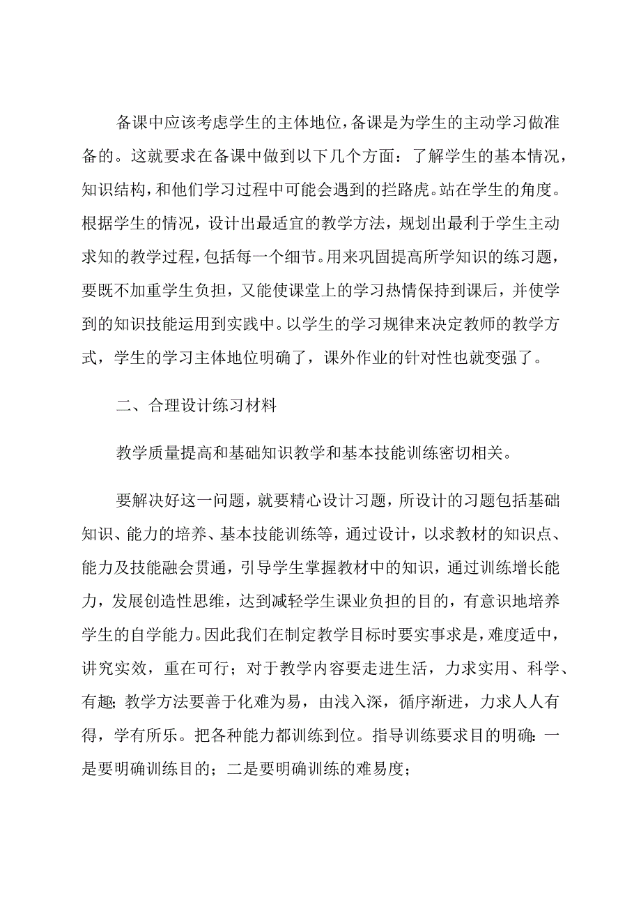 减轻学生作业负担的思考 论文.docx_第2页