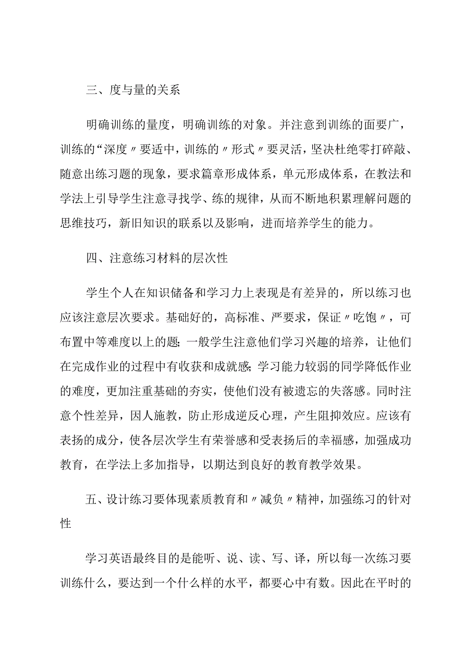 减轻学生作业负担的思考 论文.docx_第3页