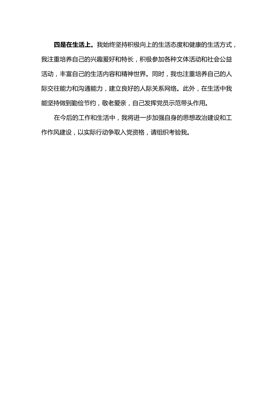 入党积极分子表现材料.docx_第2页