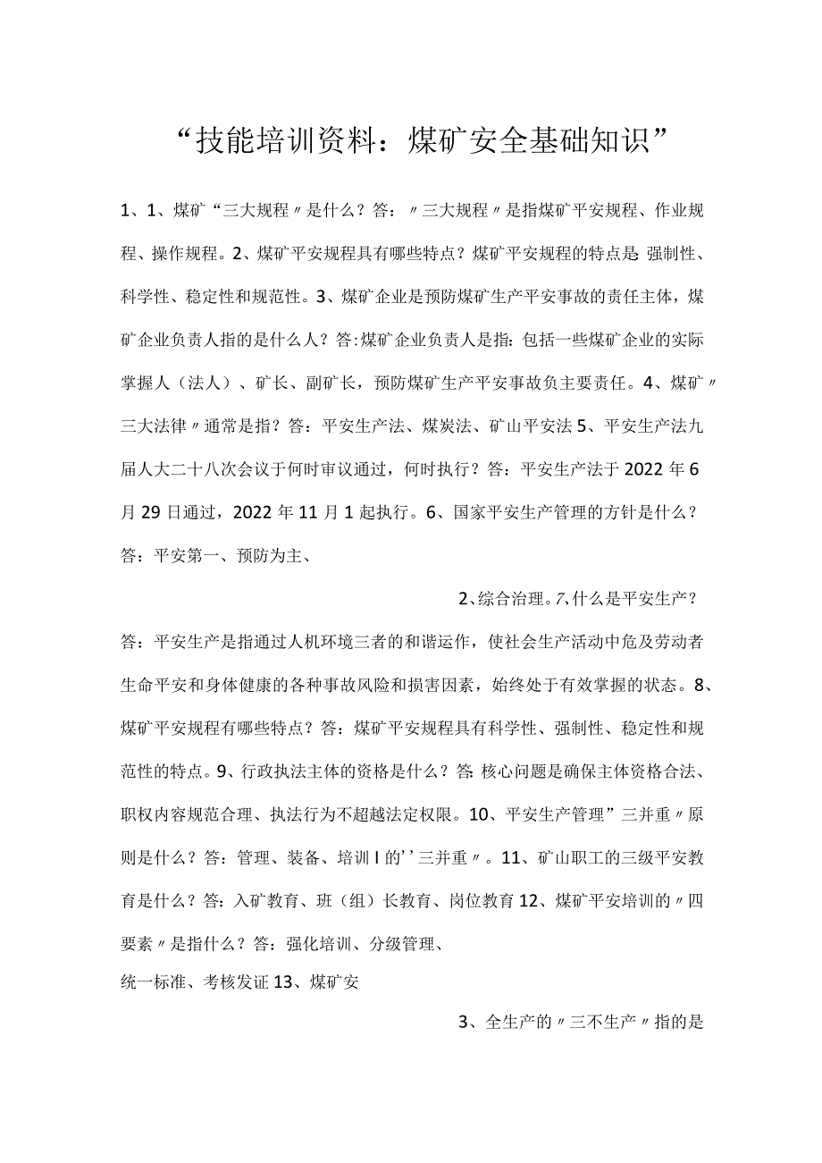 -技能培训资料：煤矿安全基础知识-.docx_第1页