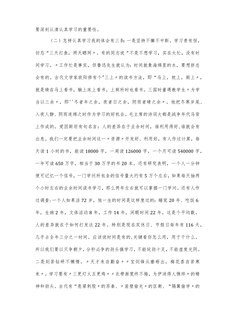 党支部书记“守纪律、讲规矩、强作风”党课讲稿.docx_第2页