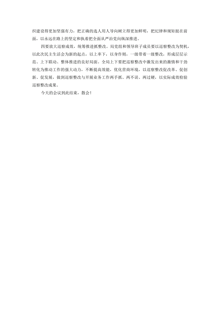 局党组领导班子巡察反馈问题整改专题民主生活会主持词.docx_第3页