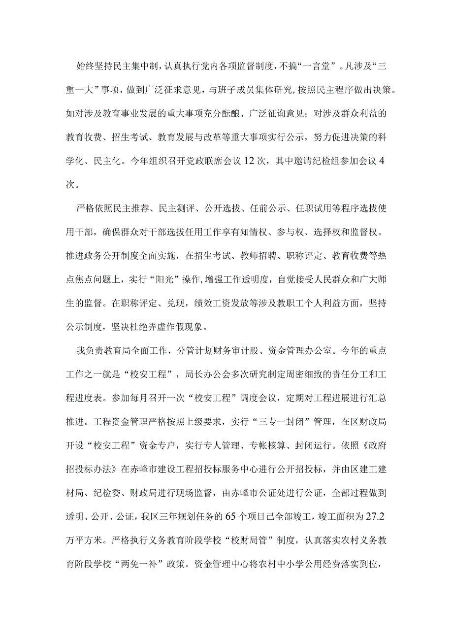 教育局长年终述职述廉报告 2篇.docx_第2页