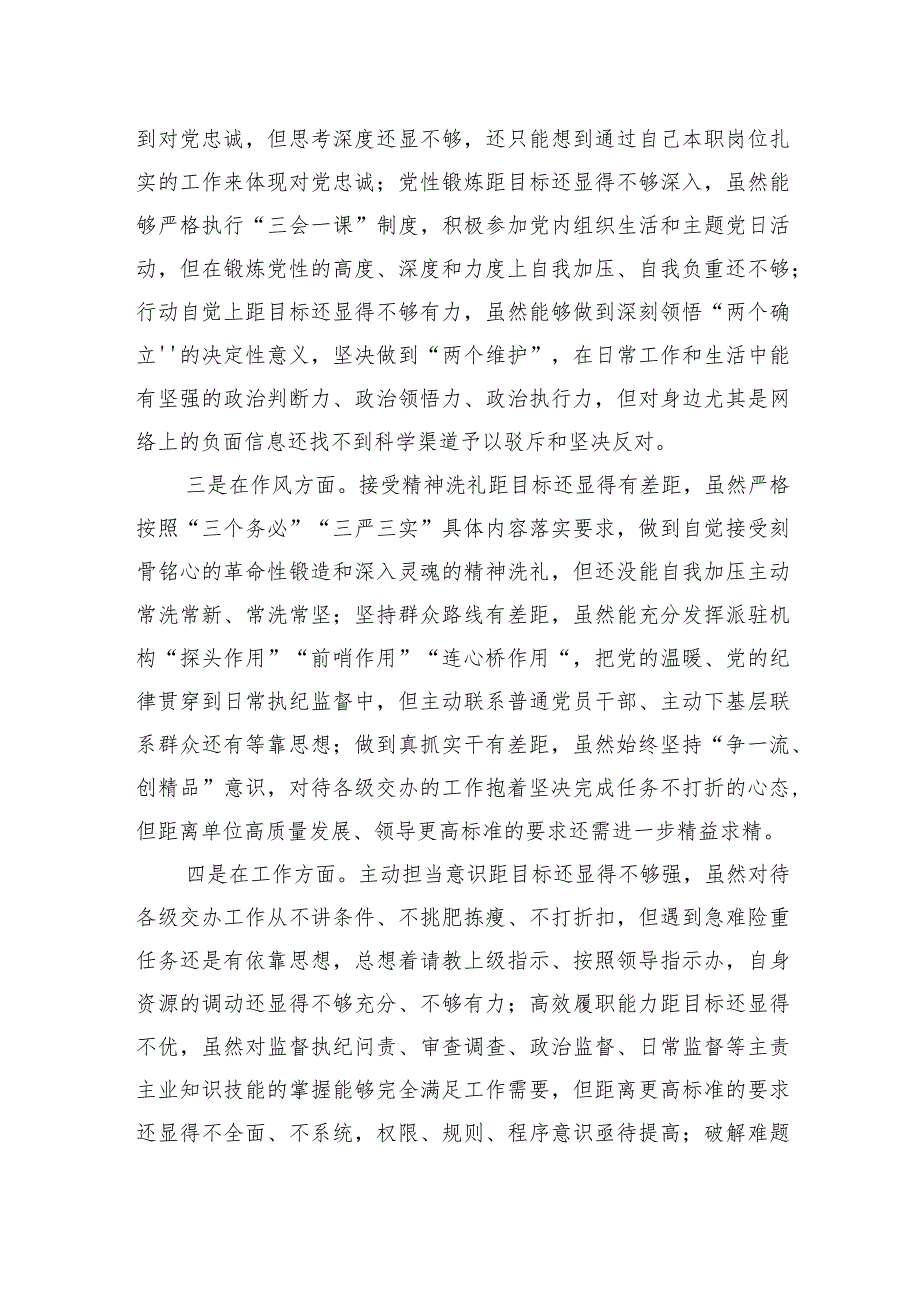 党员专题组织生活会对照检查材料（学习、思想、作风、工作、尽责）.docx_第2页