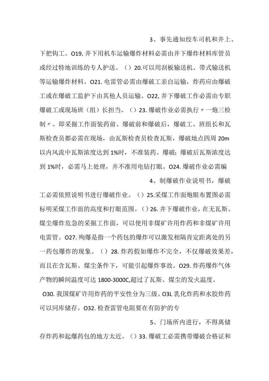 -煤矿爆破安全练习题含答案-.docx_第2页