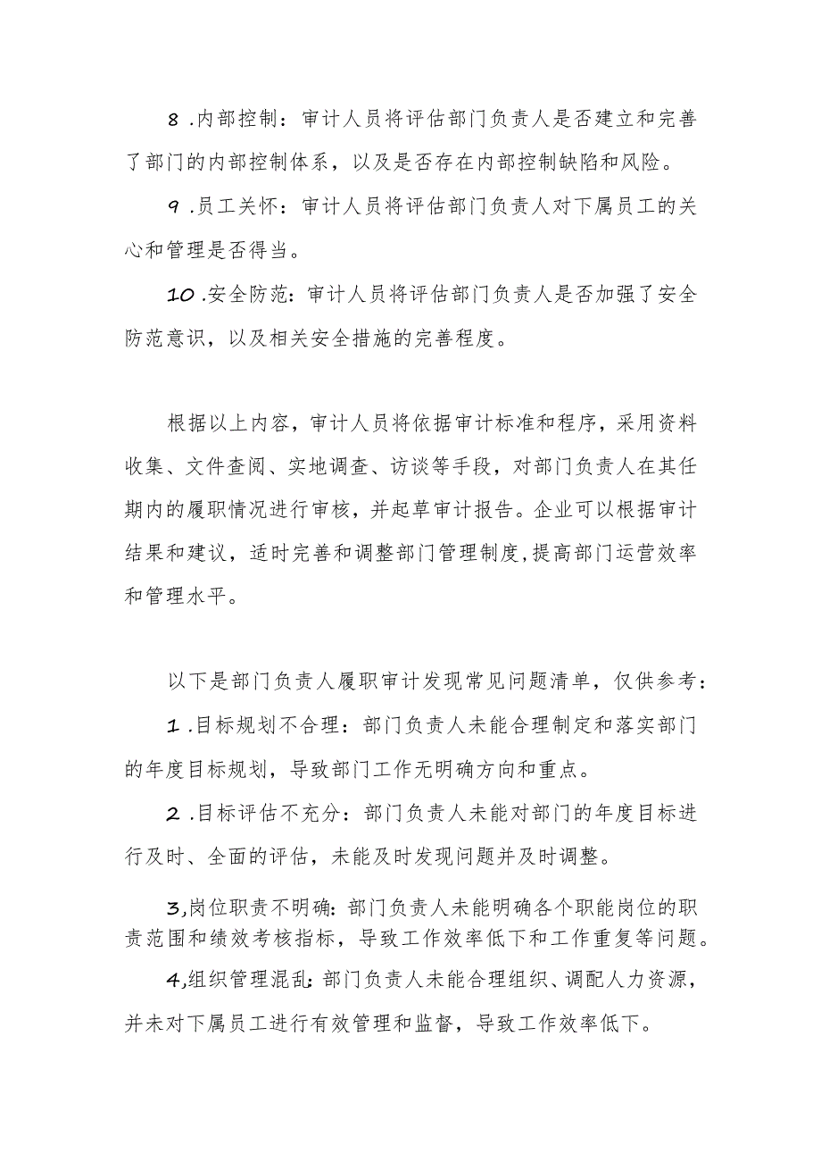 企业部门负责人履职审计重点及常见问题清单范文.docx_第2页