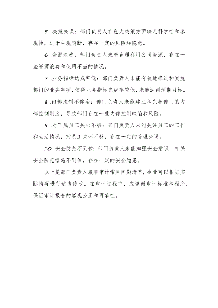 企业部门负责人履职审计重点及常见问题清单范文.docx_第3页