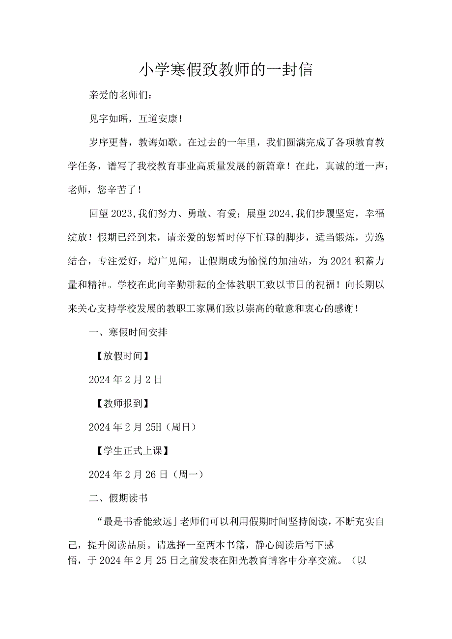 小学寒假致教师的一封信.docx_第1页