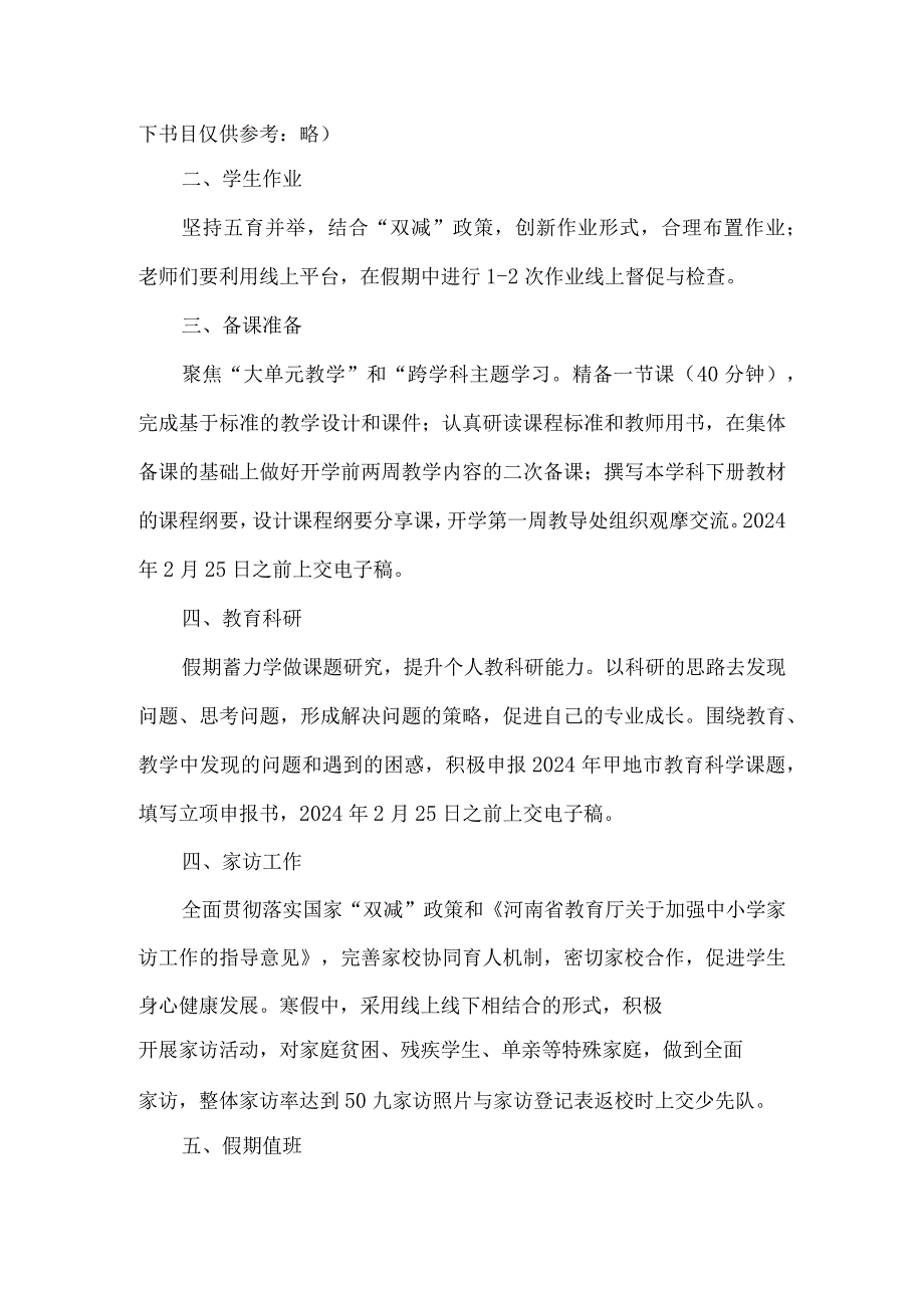 小学寒假致教师的一封信.docx_第2页