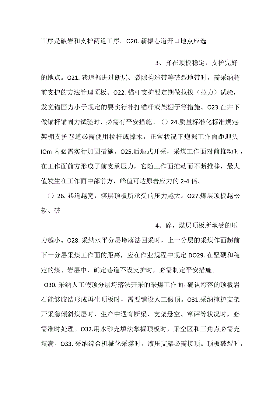 -煤矿开采安全练习题含答案-.docx_第2页