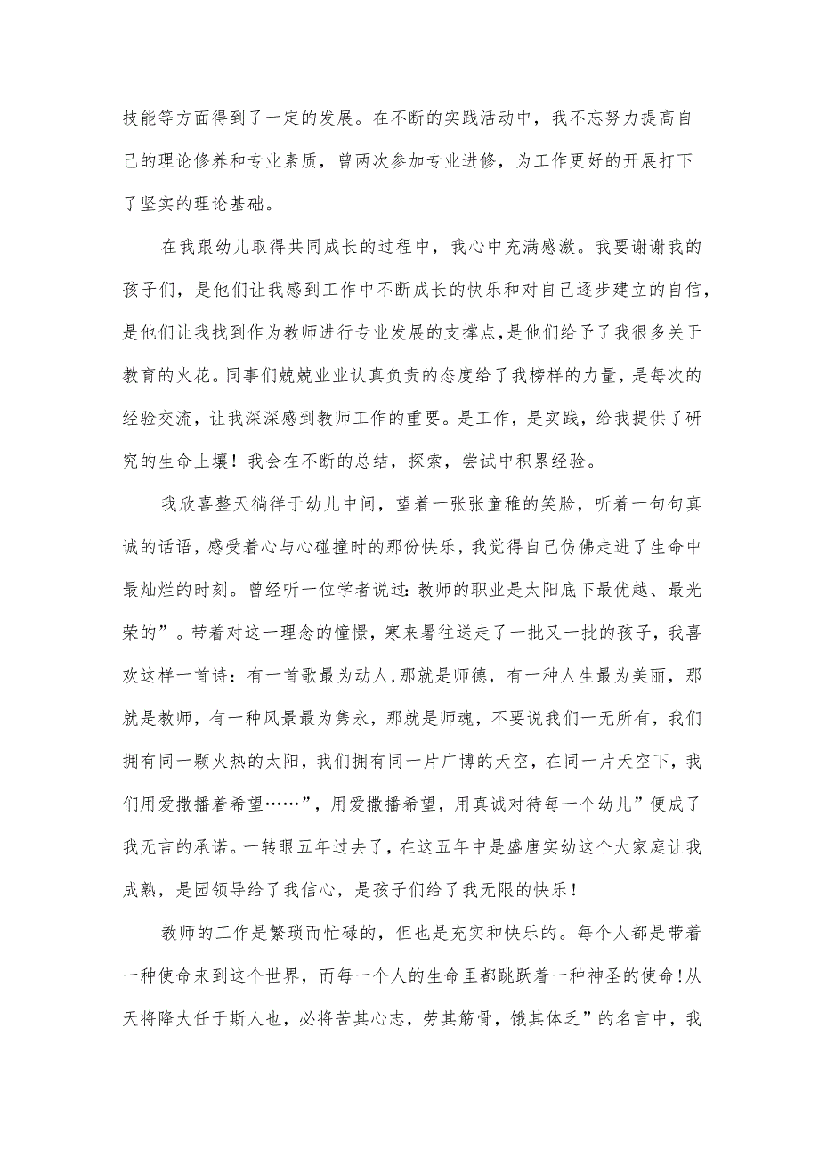 关于师德师风优秀演讲稿.docx_第2页