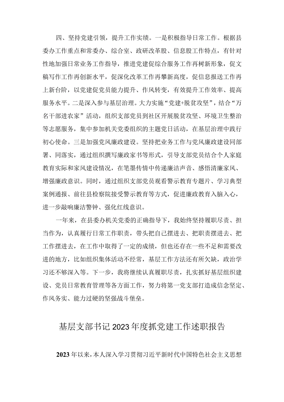 基层党支部书记2023-2024年度个人述职报告（5篇）.docx_第3页