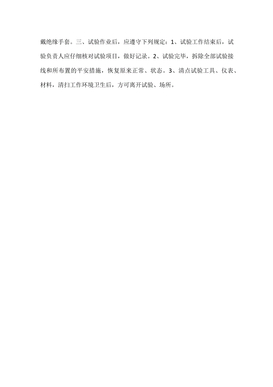 -混凝土泵车操作工、电气试验工安全操作规程-.docx_第3页