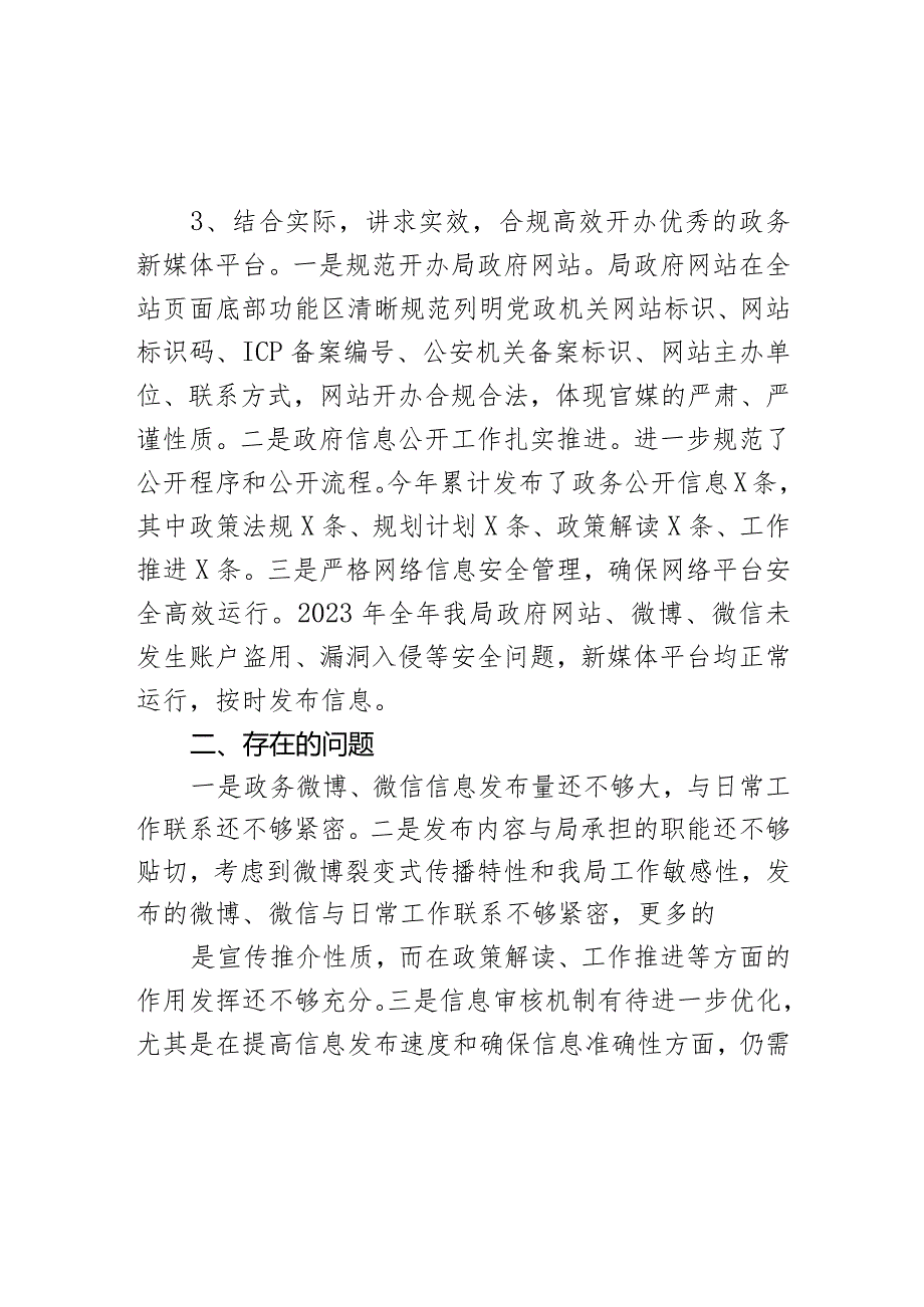 2023年网站和政务微博微信工作自评报告新媒体汇报总结.docx_第3页