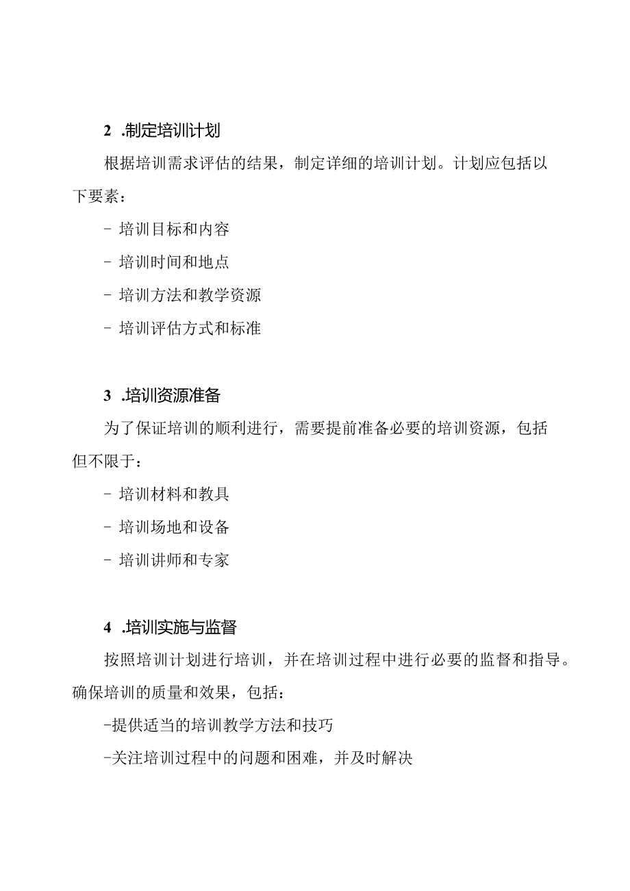 医疗设施培训管理程序.docx_第2页