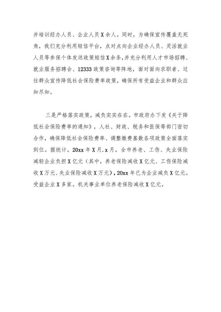 市人社局全面贯彻落实降费减负政策工作情况汇报.docx_第2页