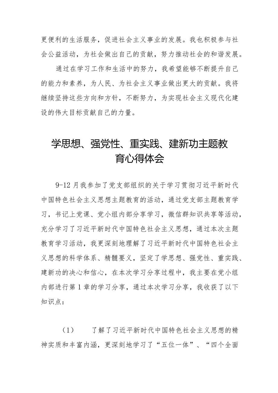 党员干部关于“学思想、强党性、重实践、建新功”主题教育心得体会范文八篇.docx_第2页