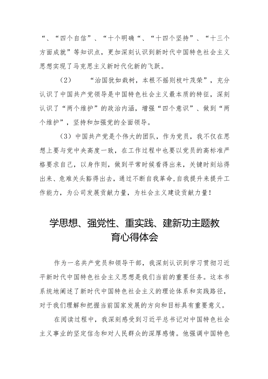 党员干部关于“学思想、强党性、重实践、建新功”主题教育心得体会范文八篇.docx_第3页