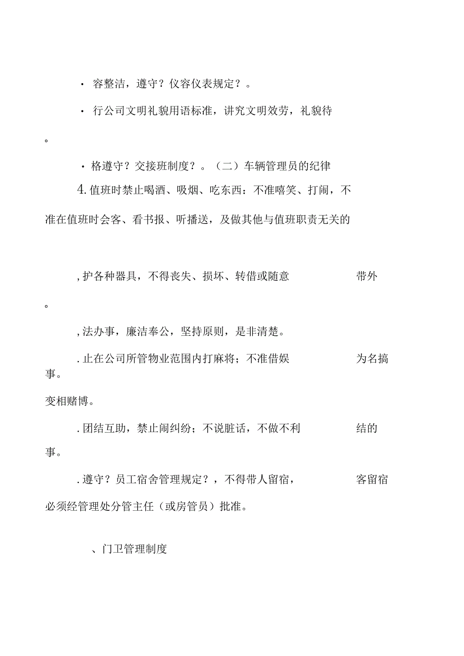 XX停车场车库管理制度及管理系统解决方案.docx_第3页