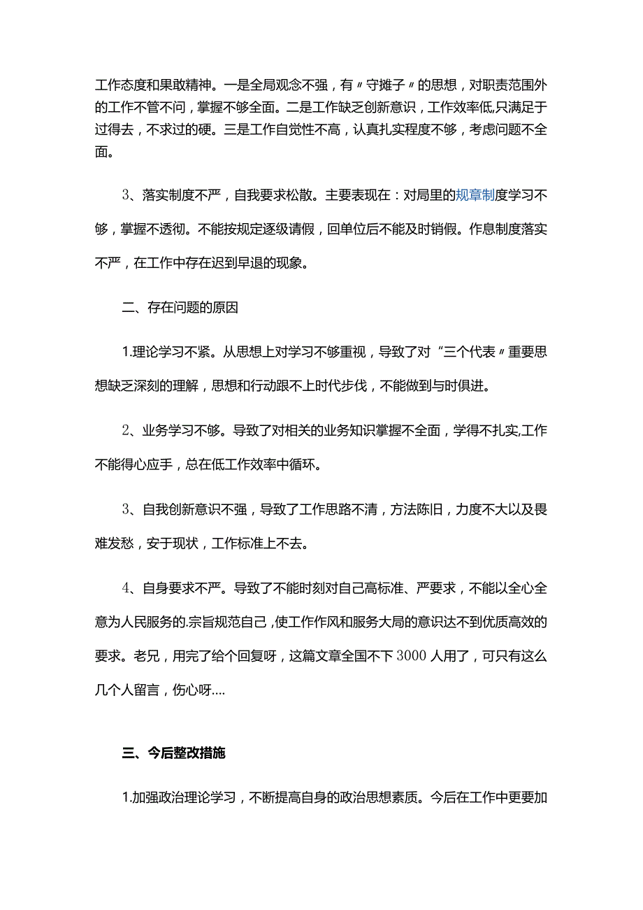 个人查摆问题及整改措施精选三篇.docx_第2页