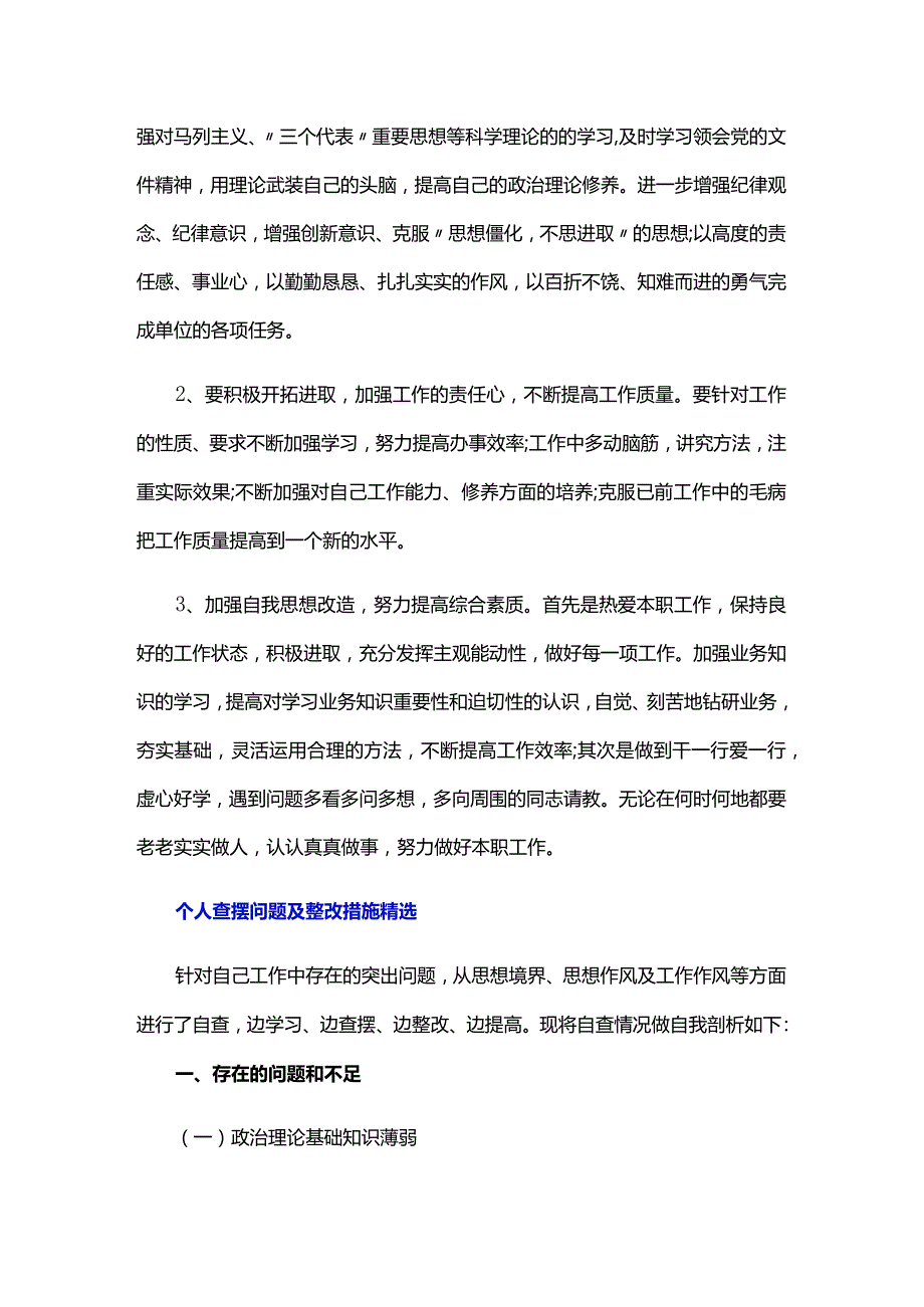 个人查摆问题及整改措施精选三篇.docx_第3页