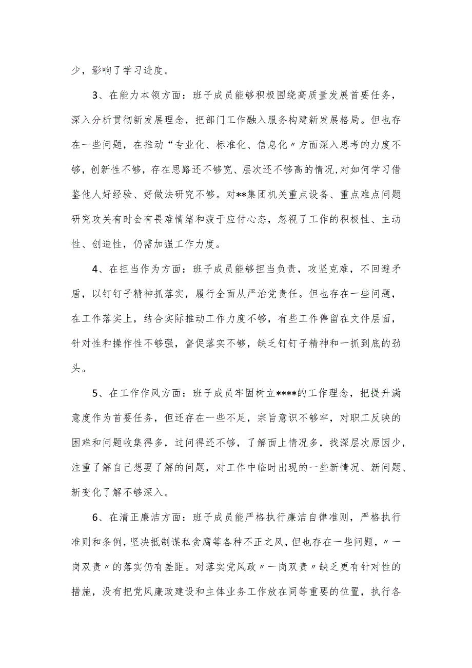 公司党委班子主题教育专题组织生活会6个方面对照检查材料.docx_第2页