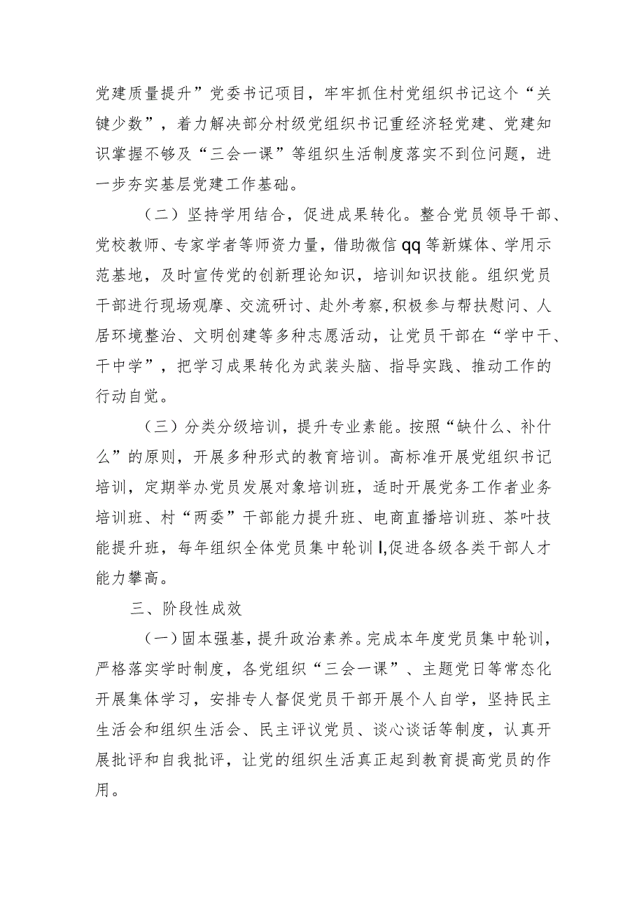 乡党建贯彻落实要求精神总结做法.docx_第2页